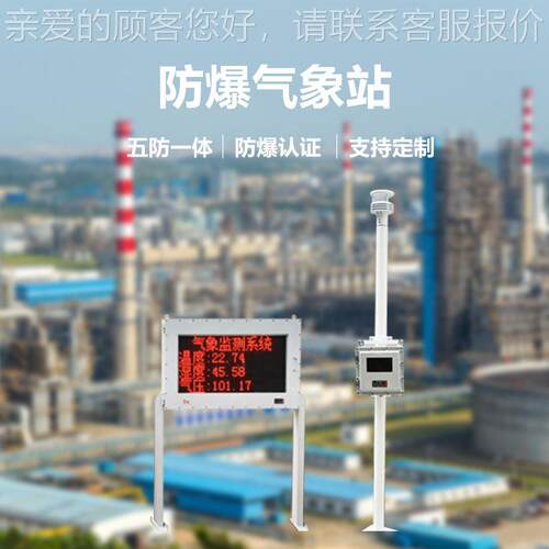 油库、罐区高危境OSEN-QX超声防波环气站象 爆型气象监测终端制造