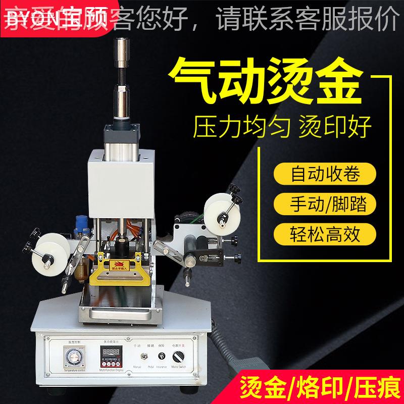 912自动气动烫印机烫金机烫印大小12*9CM名片吊牌气打标机
