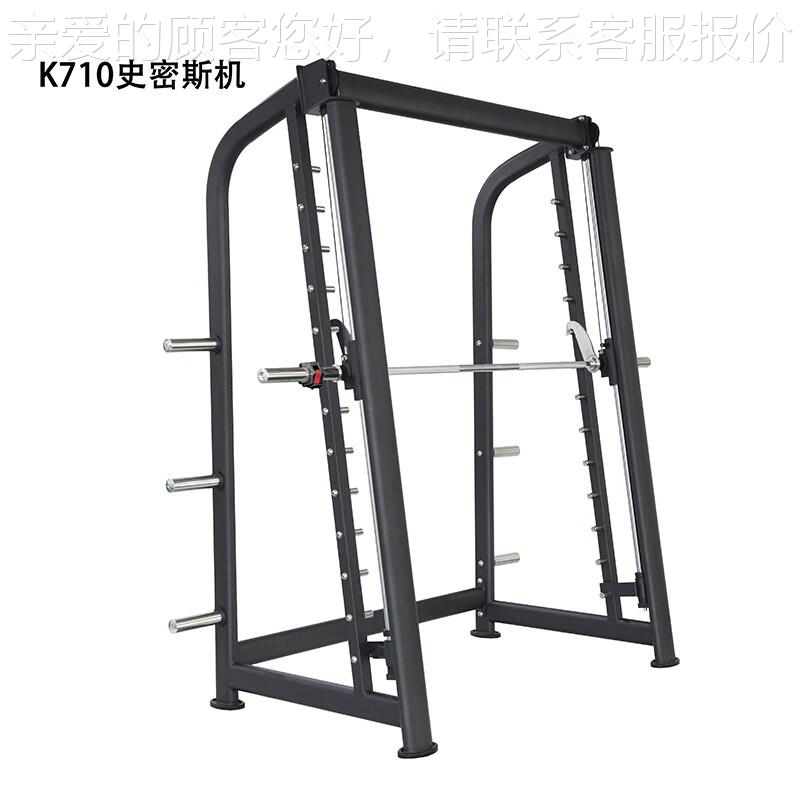 KLJ-K710史密斯机商用综合训练器力量训练健身器材小飞鸟