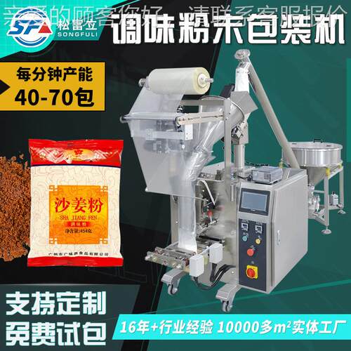 全自动粉末包装机 辣椒粉孜然粉包装机 调味料椒盐粉剂灌装设备