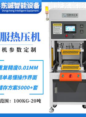 电工厂定制燃料电池膜电极MEA封装伺压DCSF服压机池压装机伺服热