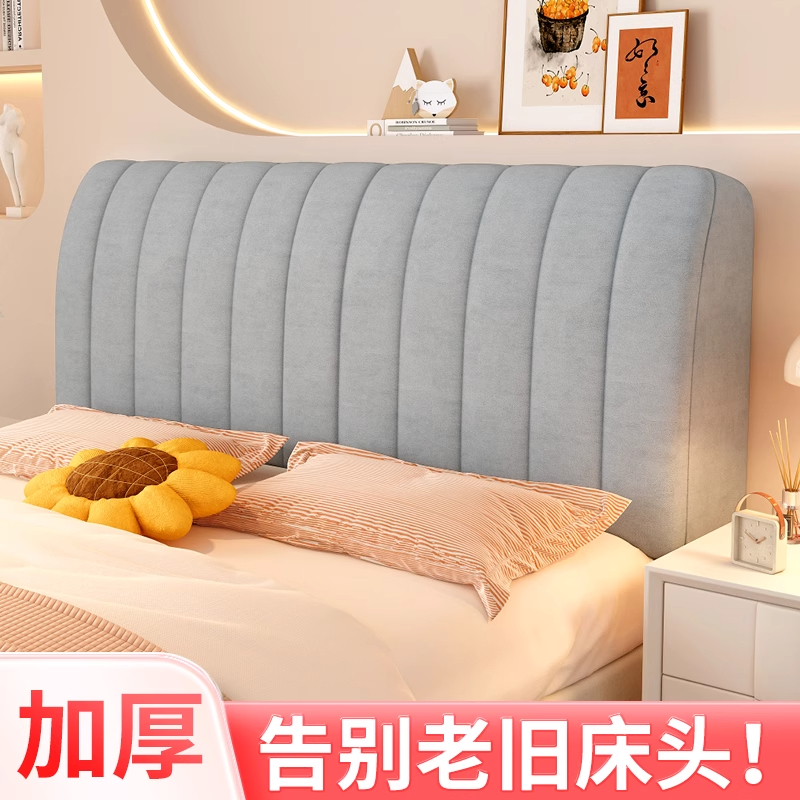 2025新款床头套罩四季高档软包靠背罩床靠垫全包加厚通用遮丑神器