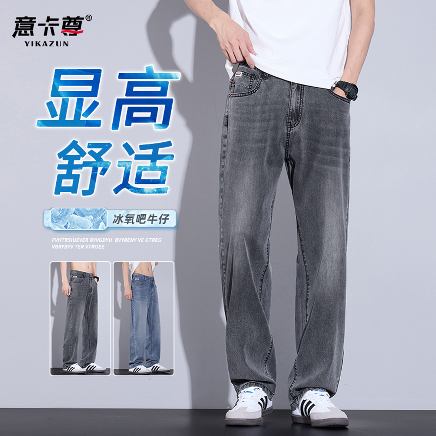 意卡尊冰絲牛仔褲男薄款夏季2025新款寬松直筒褲彈力百搭休閑褲子