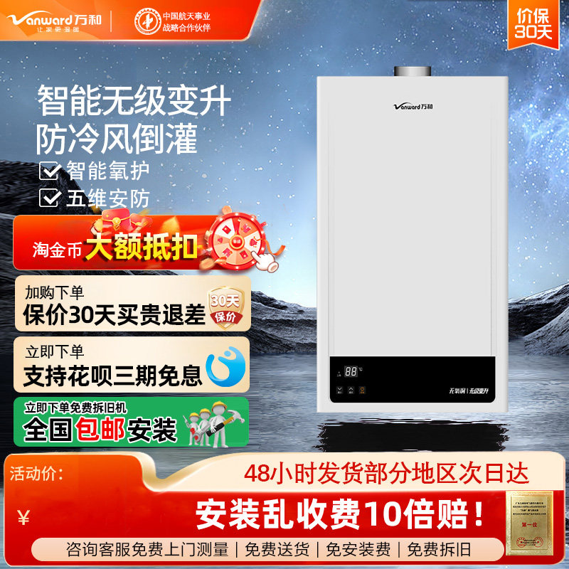 万和智能恒温13升强排式无极变升