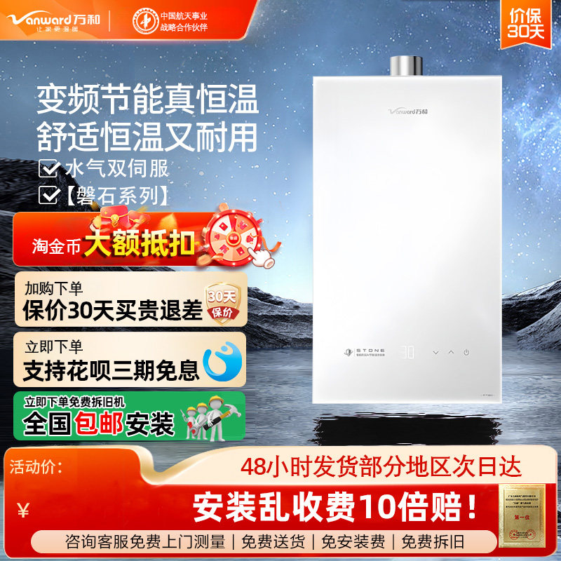 万和/燃气热水器/强排式一级节能