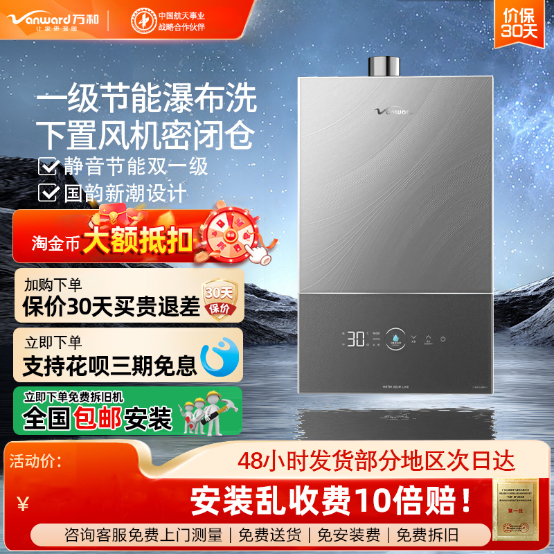 万和伺服恒温16升下置式风机燃烧