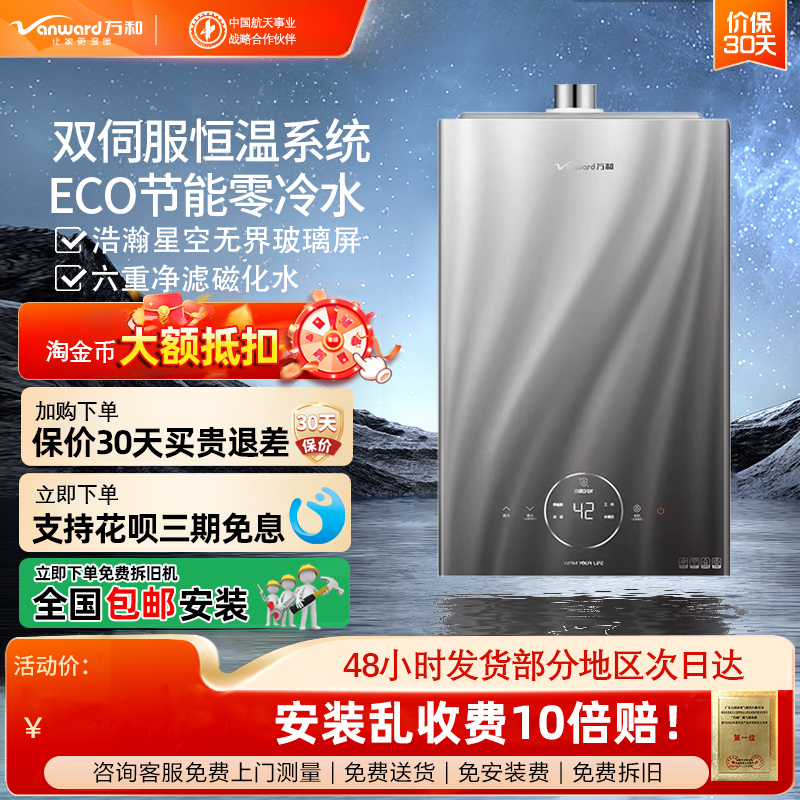 万和强排式星瀚系列燃气热水器