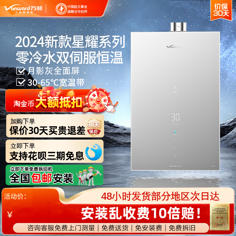万和燃气热水器水量伺服器零冷水