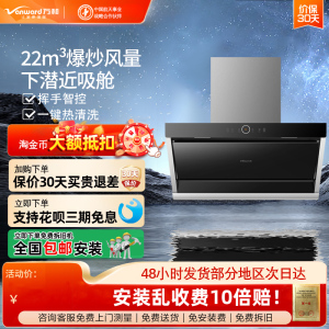 Vanward万和 CXW-300-J08 吸油烟机侧吸式挥手智控 热清洗 22立方