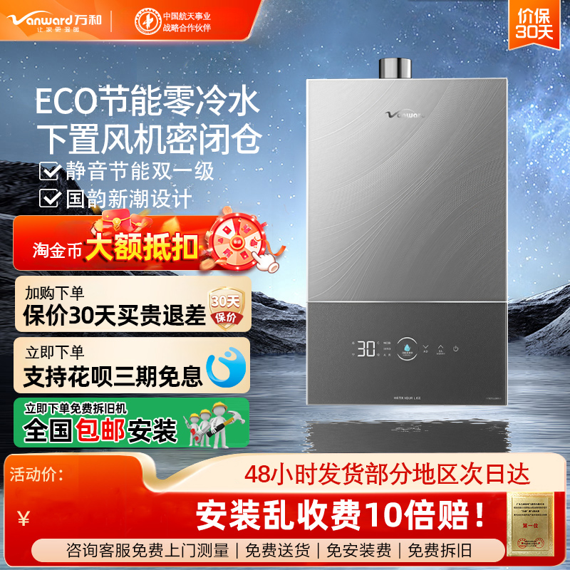 Vanward/万和JSQ30-16STL35零冷水燃气热水器下置风机温水墨系列