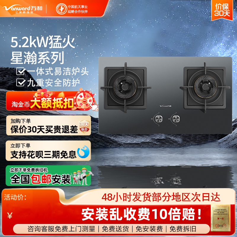 万和5.2KW易清洗燃气灶