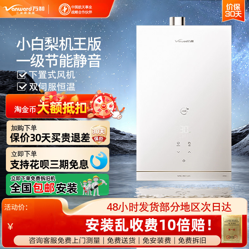 万和16升强排式燃气热水器家用