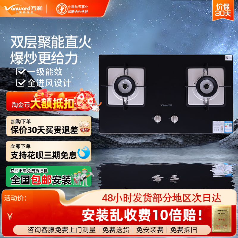 万和5.0KW全进风燃气灶