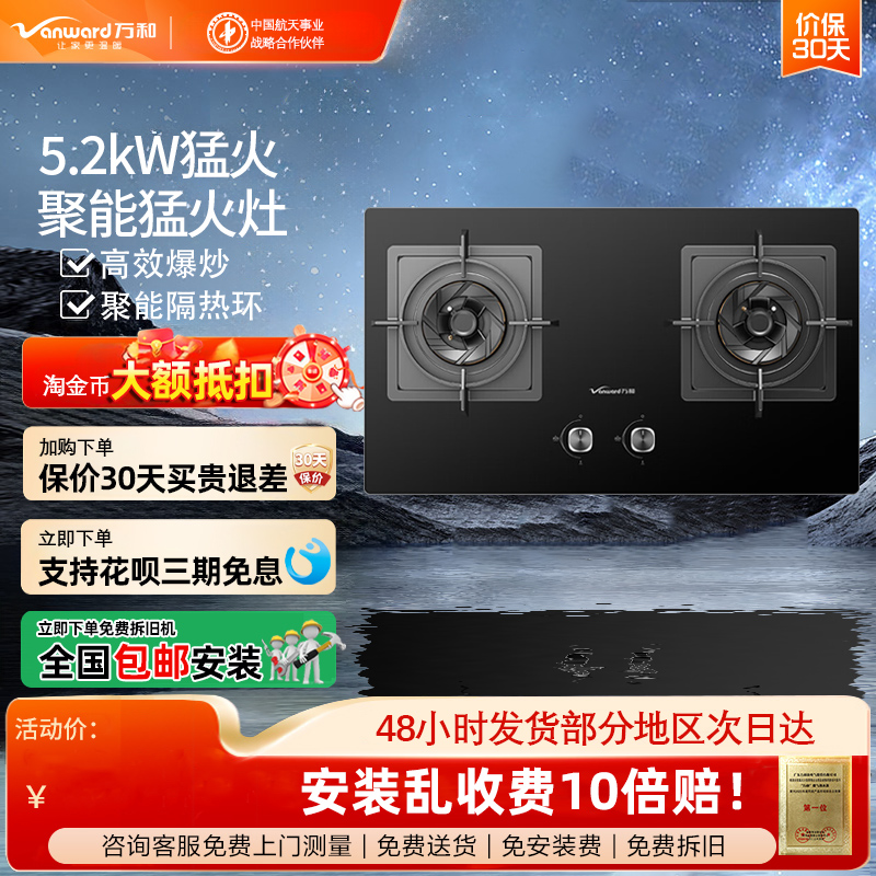 万和5.0KW可调节燃气灶