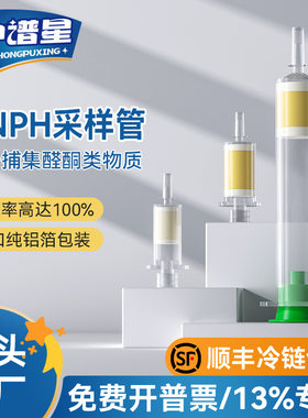 中谱星DNPH采样管除臭氧小柱采集醛酮化合物汽车内饰环境空气监测