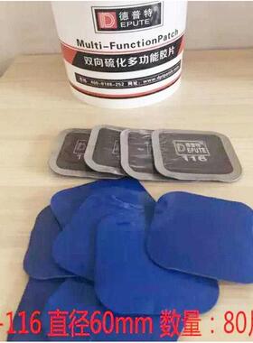 德普特双向硫化多功能冷补贴片补胎修补轮胎胶片片115DPT-116-113