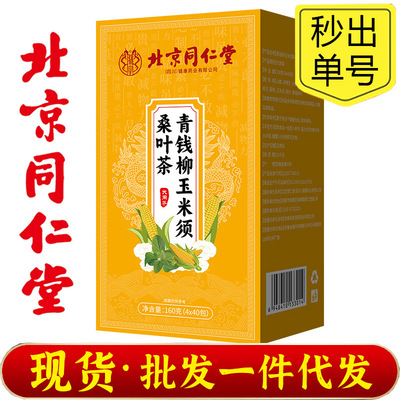 朕皇北京同仁堂朕皇青钱养生茶