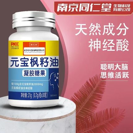 现货元宝枫籽油凝胶糖果神经酸胶囊电商爆款凝胶可LL