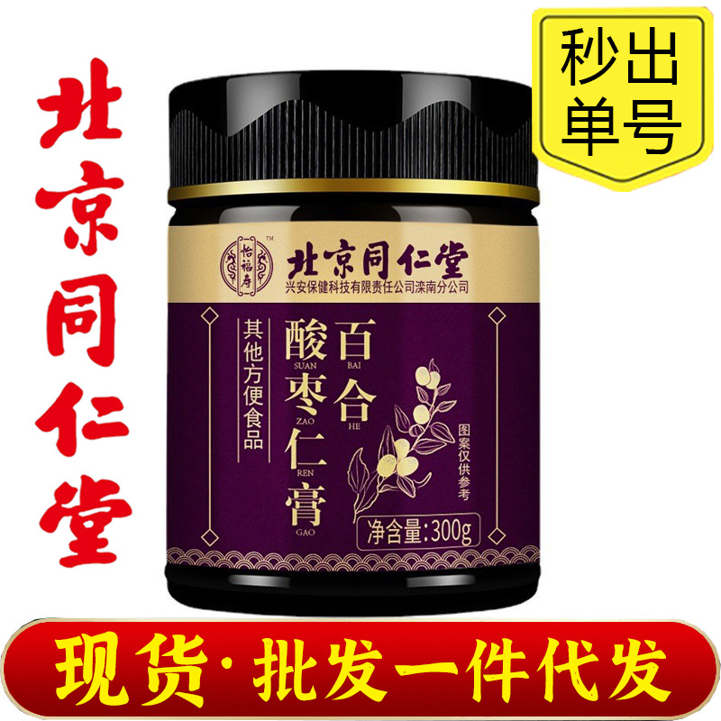 北京同仁堂怡福寿百合酸枣仁膏滋