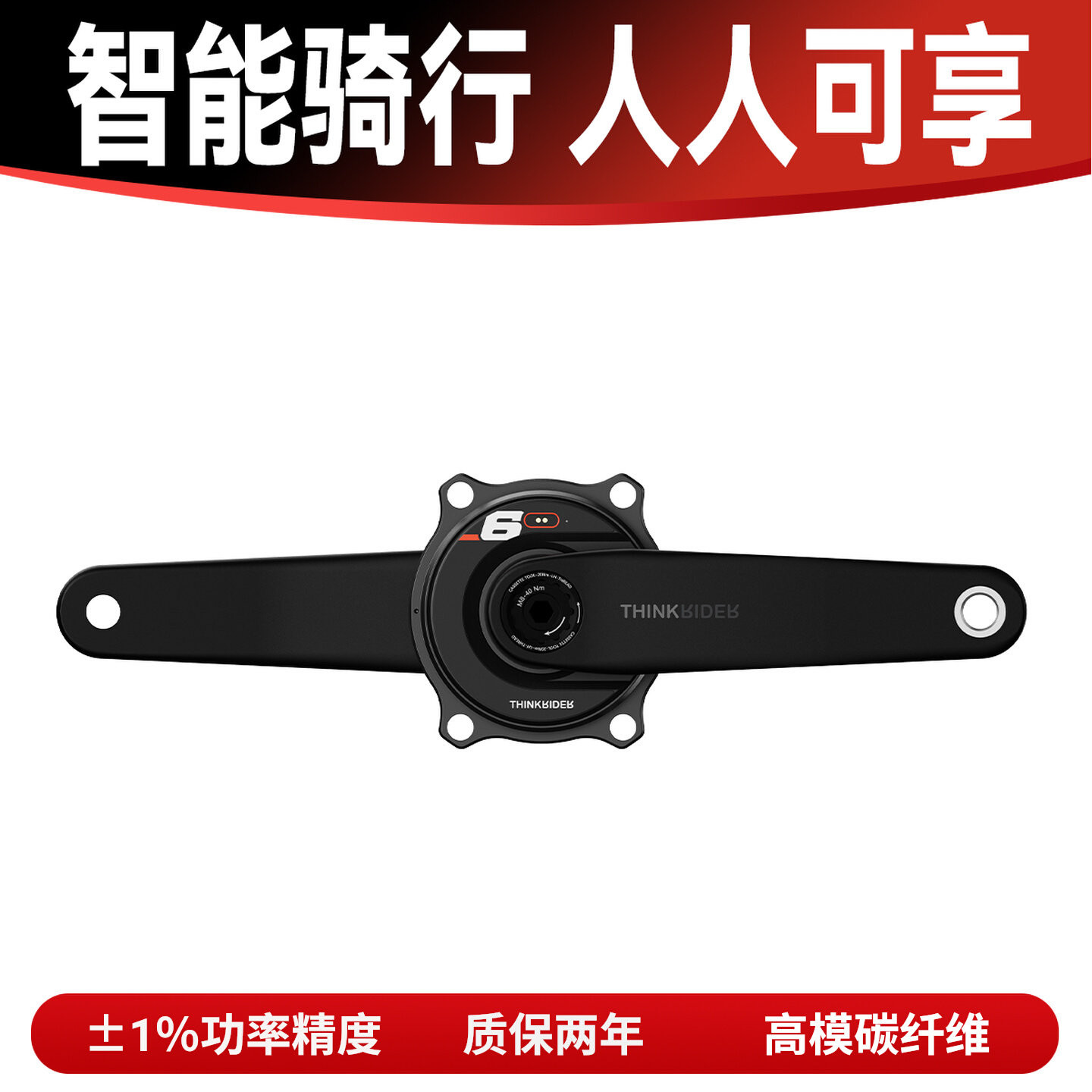 Thinkrider智骑PP6盘爪功率计碳纤维曲柄套装公路自行车功率计