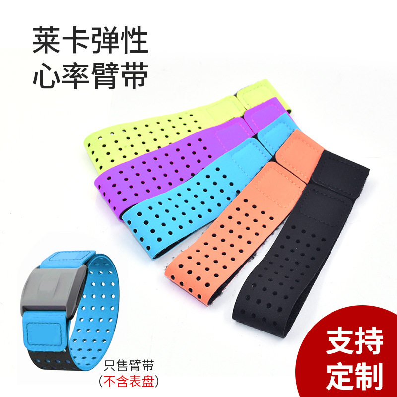 心率臂带替换带子手臂式蓝牙健身心跳心电带配件贴身运动多用途图片