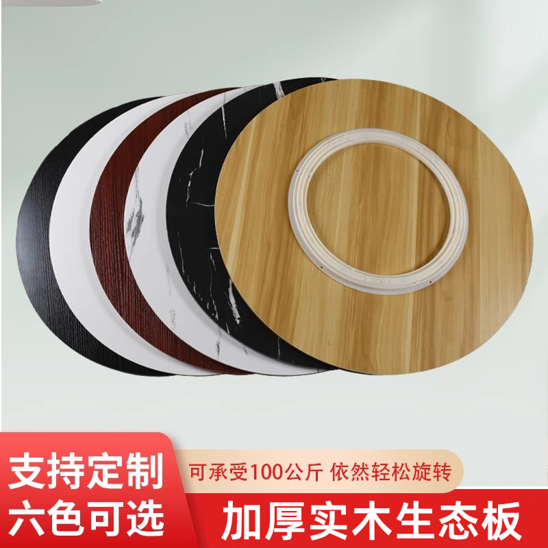 餐桌转盘木板家用旋转圆盘简约饭桌转台大圆桌面酒店圆桌转盘底座