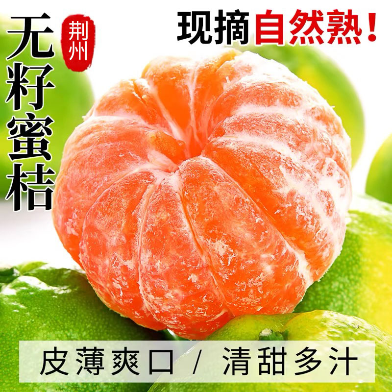 马鞍湖湖北蜜桔皮薄无籽现采现发