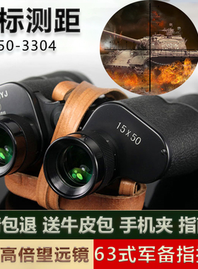卡瑞朗德国63式15x50双筒望远镜高清高倍微光夜视测距户外望眼镜