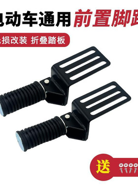 【电动车脚踏-TTRF】【抢！年底清仓】新国标电动车踏脚板脚踏板