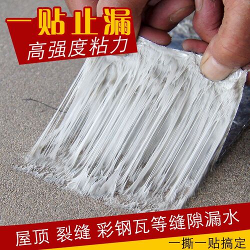 【丁基防水胶带-TTSY】屋顶防水补漏材料丁基卷材房顶裂缝胶带