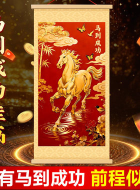 【马到成功挂画-TTBL】2026马到成功挂画马年客厅办公玄关装饰