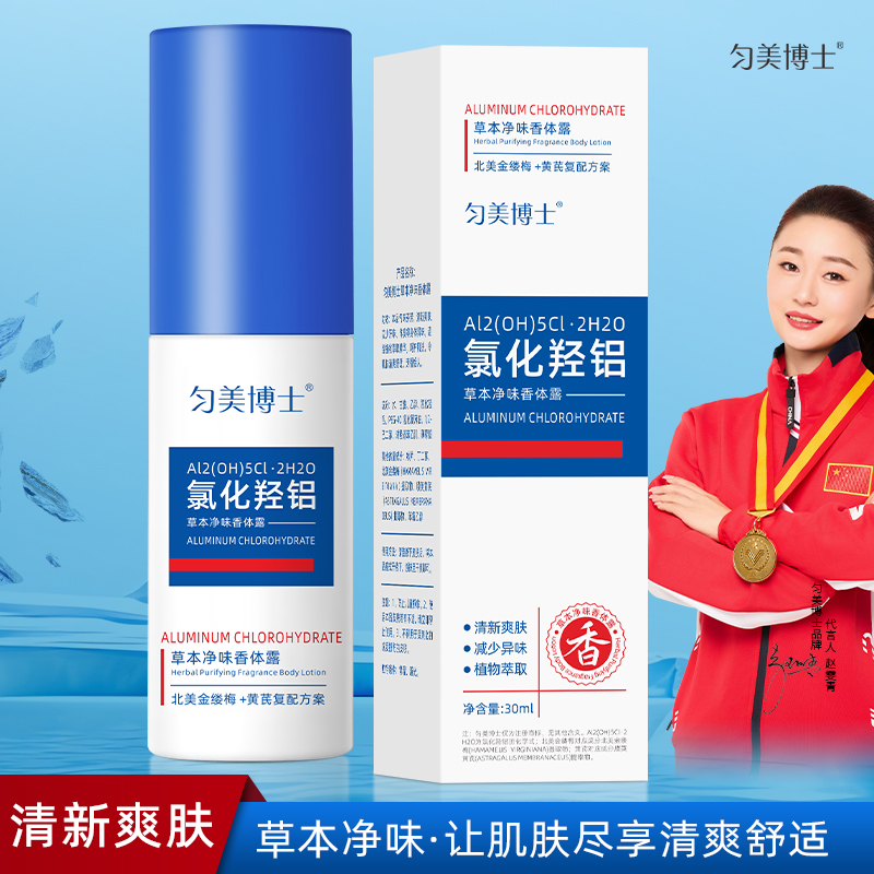 【草本净味香体露-TTCJ】止汗露淡化异味去汗留香【拍一发五】