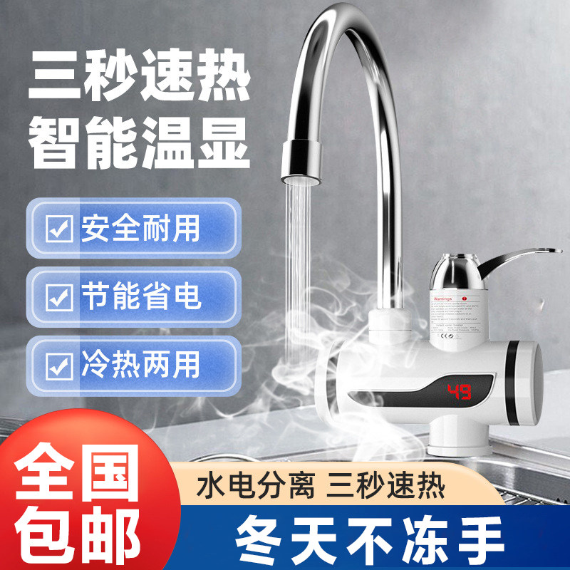 【电热水龙头-TTLX】即热式电热水龙头家用三秒速热厨卫冷热两用