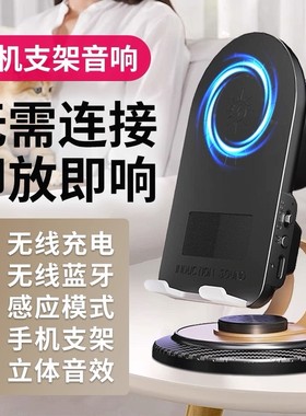 【感应音响支架-TTLX】感应蓝牙手机无线充电立体环绕音一体音箱