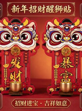 【磁吸醒狮门铃-TTRF】新款喜庆醒狮磁吸冰箱贴强磁摆件春节装饰