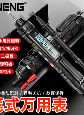 【笔式万用表-TTPC】多功能笔式万用表数字高精度测电笔测电压