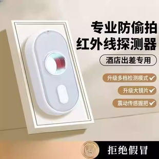 红外线摄像头智能探测仪器防偷拍防窥信号神器