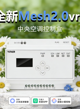 YiFAER中央空调控制盒Mesh蓝牙2.0vrf智能控制面板已接入米家APP