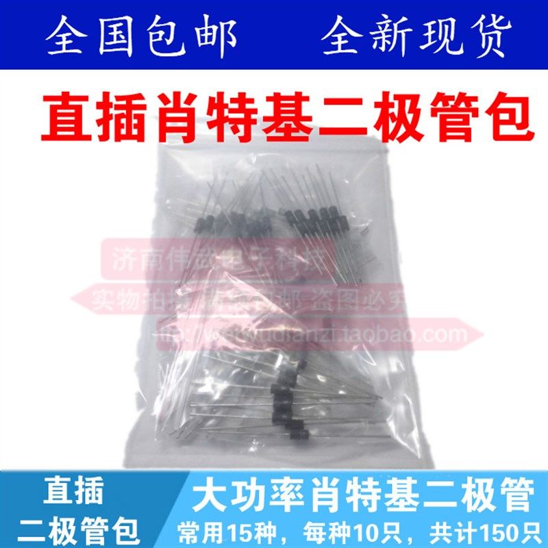 直插二极管包1N4148/4007/5819/5822/1N5408/FR107/SR160常用10种