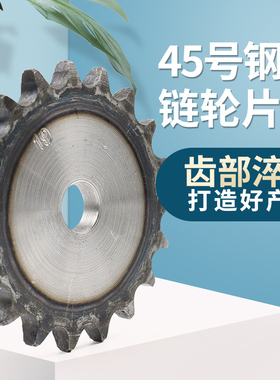45号钢链轮片12A6分29齿30 31 32 33 34 35 36 37 38 39 40