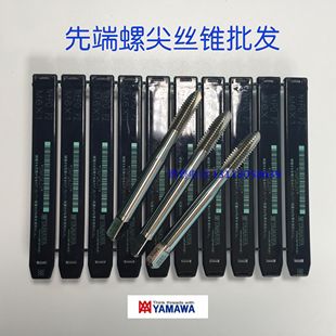 丝攻 日本YAMAWA先端直槽丝锥M1M1.2M1.4M1.6M1.8M23456789M10M12
