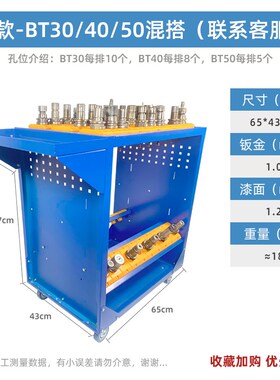 CNC加工中心BTj50刀具车 数控bt40刀具架管理刀柄工具车bt30手推