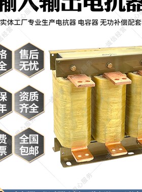 输入输出电抗器变频调速器ACL/OCL315KW-450KW电流660A-1200A三相