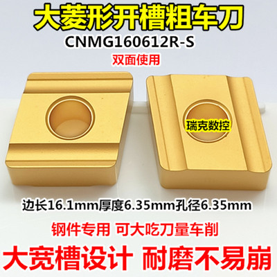 数控车刀片 菱形开槽粗车合金刀头CNMG160612R-S外W圆刀刀粒钢件