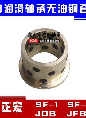 JDB固体镶嵌石墨自润滑铜套轴承含油轴套JDB405050 405060 455529