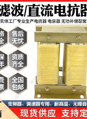直流滤波电抗器变频器专用3A-3000A抗干扰DCL/ACL/OCL输入输出