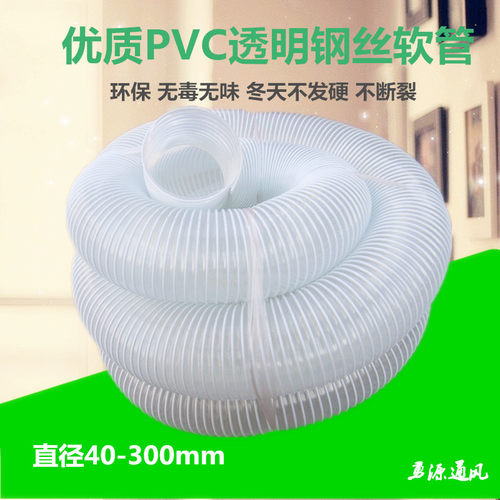 白色pvc透明钢丝软管透明通风管 除尘排尘管 木工机械吸尘30-300