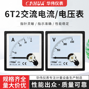 指针表80X80MM5A10A20A30A50A 华伟仪表6T2电流表电压表交流机械式