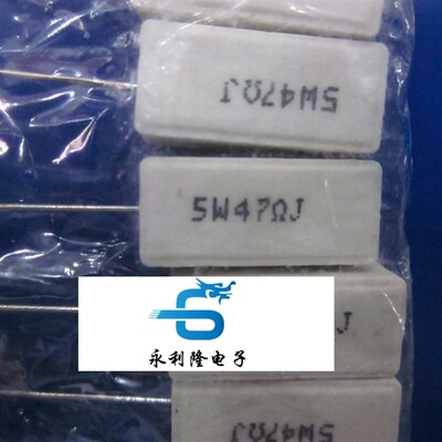 水泥卧式电阻 5W47RJ 5瓦 47欧 全新现货 5W 47R 水泥电阻 10个装