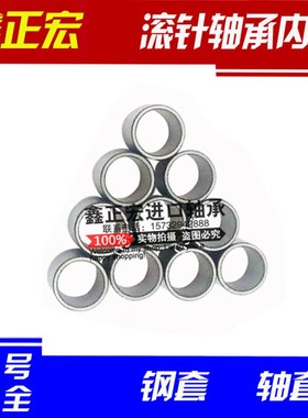 滚针轴承内圈内套/钢套/衬套轴套IR 404517 404520 404530 404823